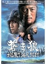 Genghis Khan - To The Ends Of The Earth And Sea (Import)