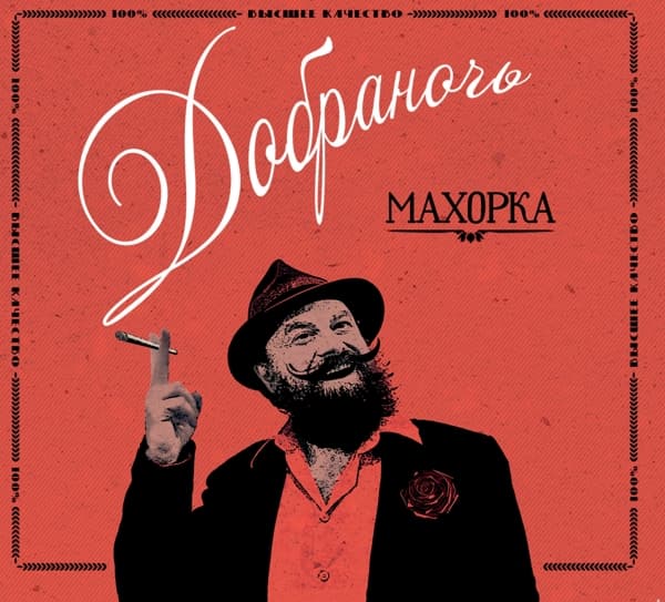 Dobranotch - Maxopka (CD)