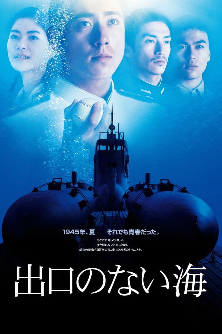 Kaiten (Blu-ray)