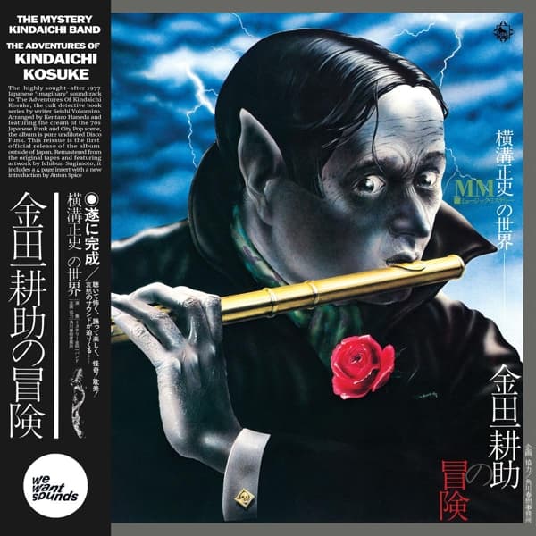 Mystery Kindaichi Band - The Adventures of Kohsuke Kindaichi (LP)