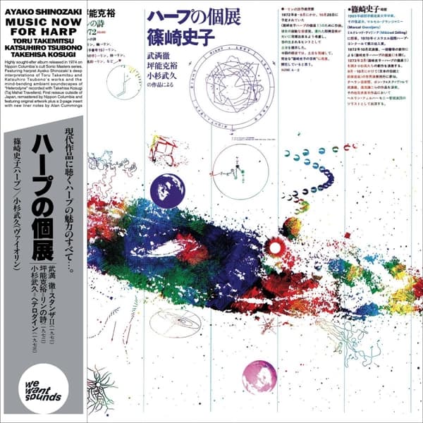 Ayako Shinozaki - Music Now For Harp (LP) (Remastered)