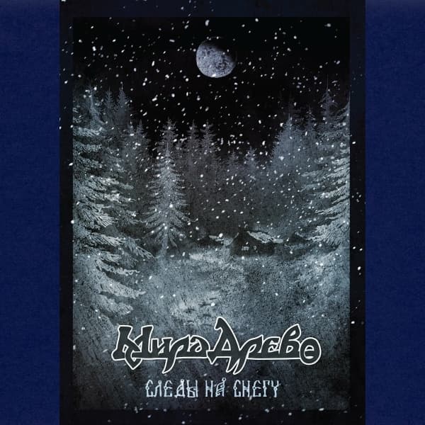 Mira Drevo - Ozyor Nebesa (CD)