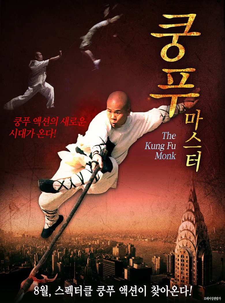 Last Kung Fu Monk (DVD)