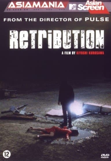 Retribution (DVD)