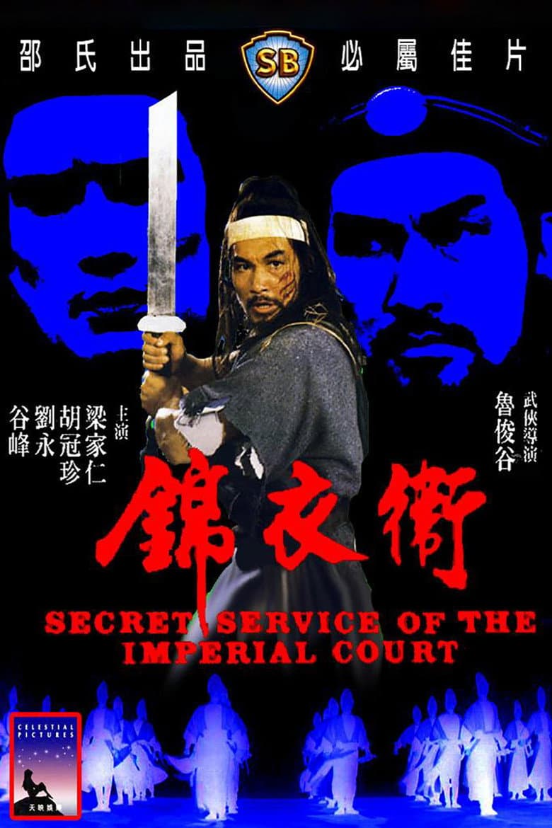 Secret Service Of The Imperial Court (Import)