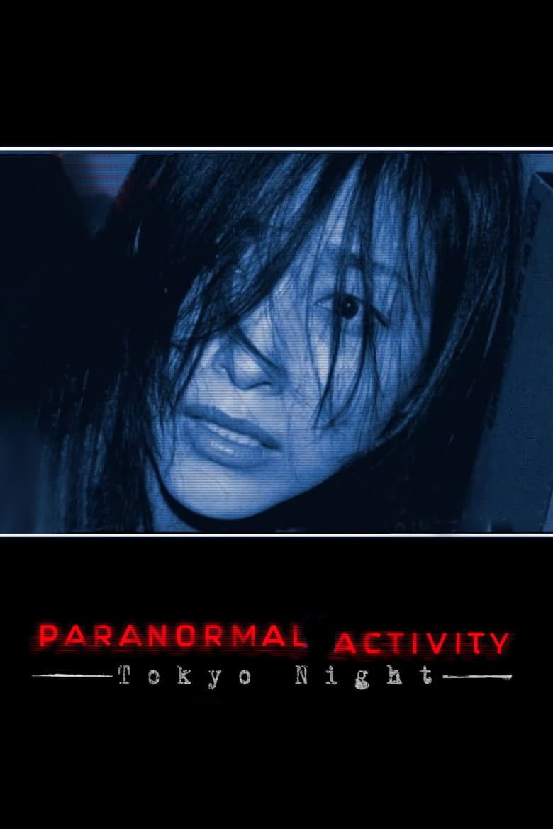 Paranormal Activity - Tokyo Night (DVD)