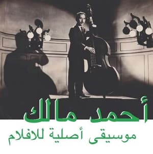 Ahmed Malek - Musique Original De Films (LP)