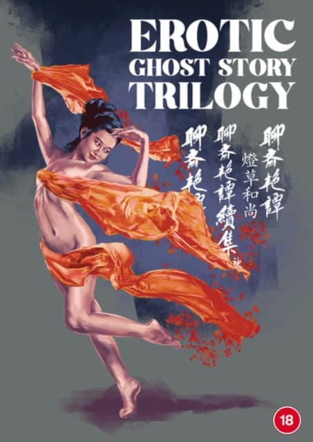 EROTIC GHOST STORY 13 COLLECTION