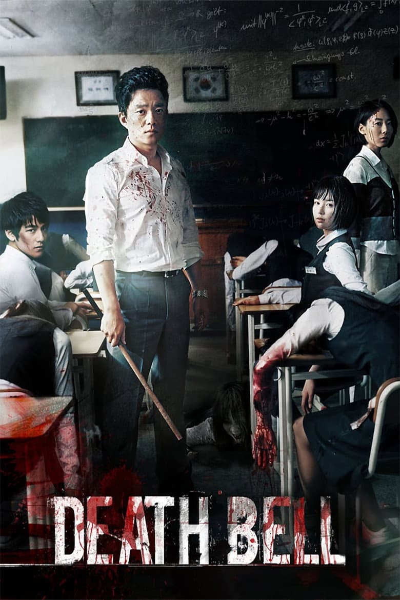 Death bell (Blu-ray)