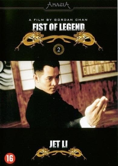 Jet Li collection - Fist of legend (DVD)